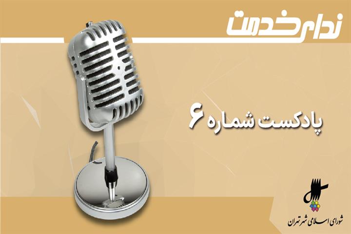 برگزیده اخبار نودمین جلسه شورای اسلامی شهر تهران